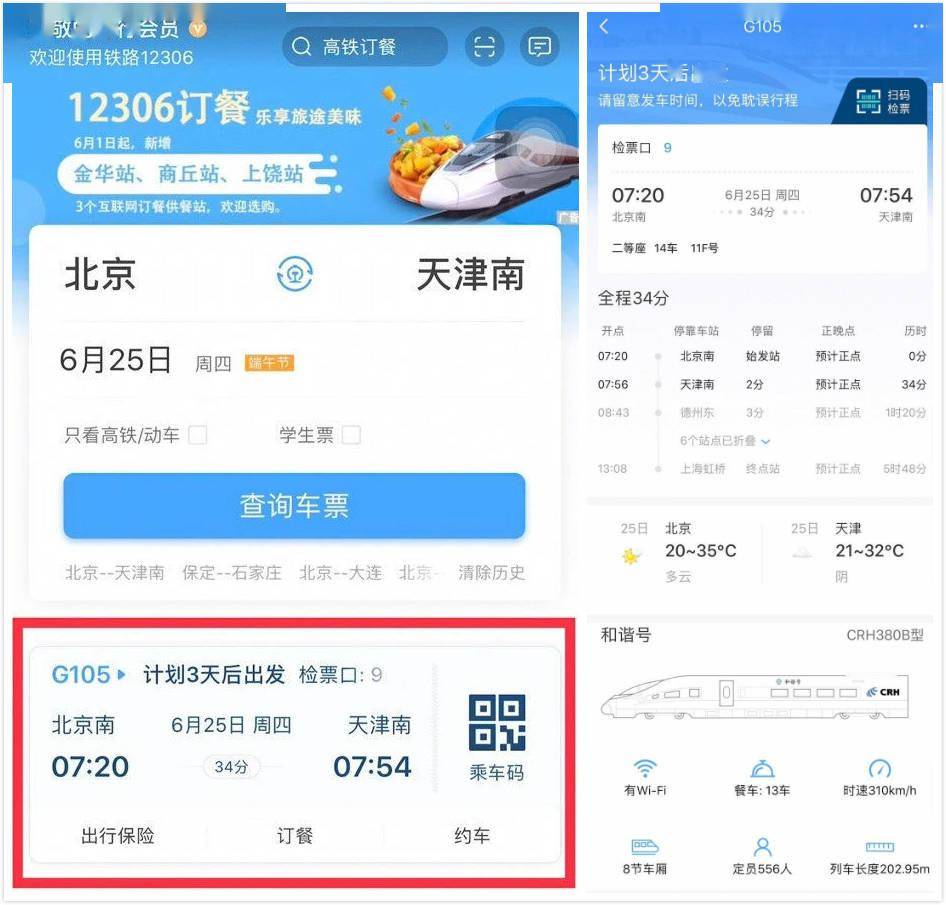 星空综合-
要做最好的出行App?12306痛改前非!(图3) 星空综合-
要做最好的出行App?12306痛改前非!(图3)