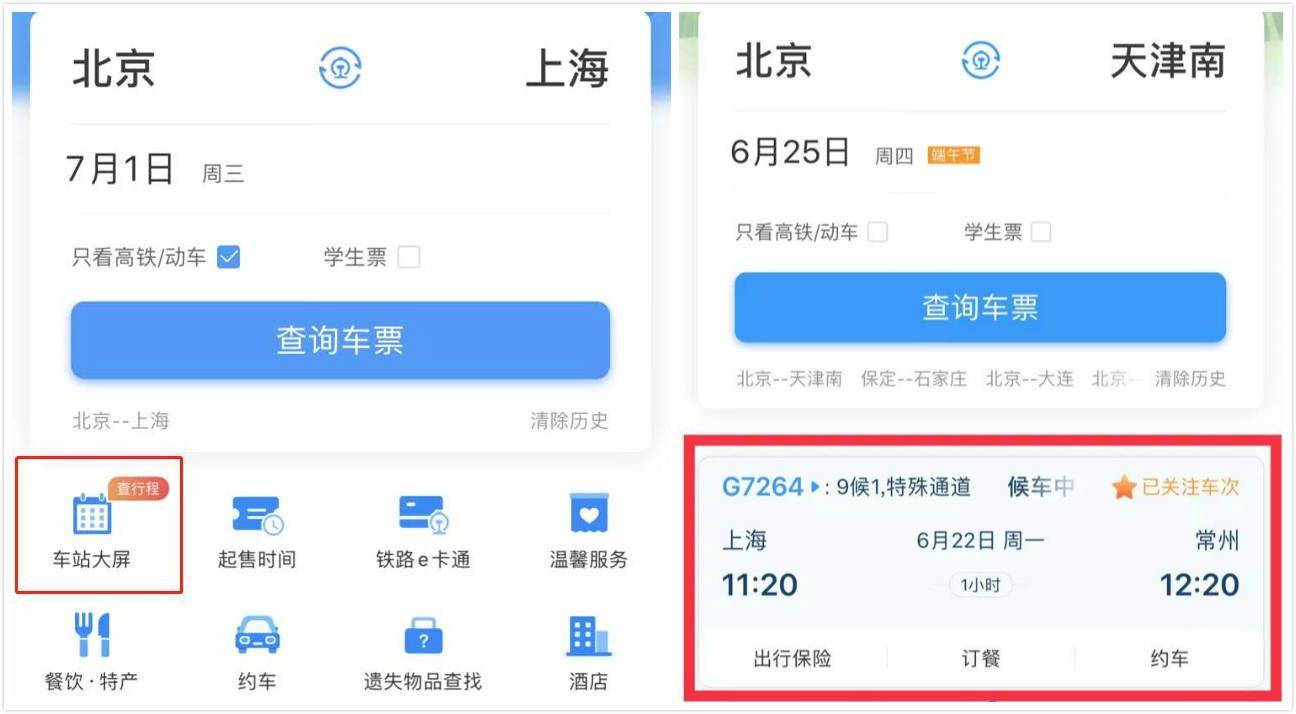 星空综合-
要做最好的出行App?12306痛改前非!(图8) 星空综合-
要做最好的出行App?12306痛改前非!(图8)
