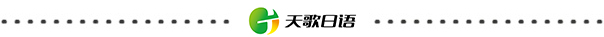 日语词汇丨「新しい」和「新た」的意义和区别-星空·综合体育(图10)
日语词汇丨「新しい」和「新た」的意义和区别-星空·综合体育(图10)