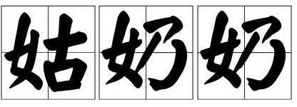 星空综合：
北京女人 就一个字儿：飒！(图5)