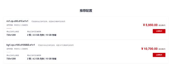 星空·综合体育|
华为云鲲鹏云手机上线公测：每台手机每月99元(图2)