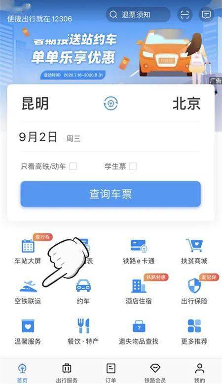 民航+铁路!空铁联运现已加入12306豪华套餐‘星空·综合体育’(图5)
民航+铁路!空铁联运现已加入12306豪华套餐‘星空·综合体育’(图5)