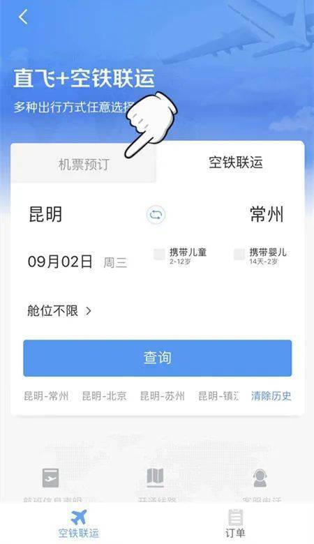 民航+铁路!空铁联运现已加入12306豪华套餐‘星空·综合体育’(图10)
民航+铁路!空铁联运现已加入12306豪华套餐‘星空·综合体育’(图10)